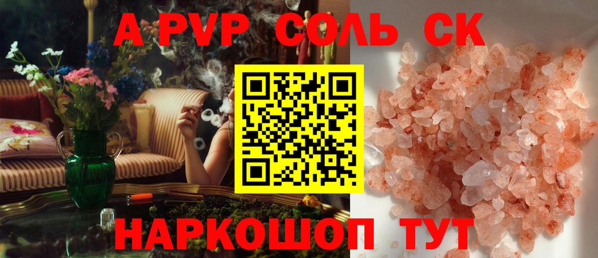 A-PVP кристаллы Ликино-Дулёво