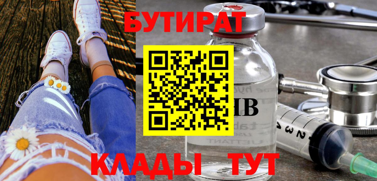 Бутират буратино Ликино-Дулёво
