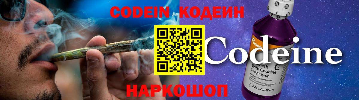 Кодеиновый сироп Lean напиток Lean (лин) Ликино-Дулёво