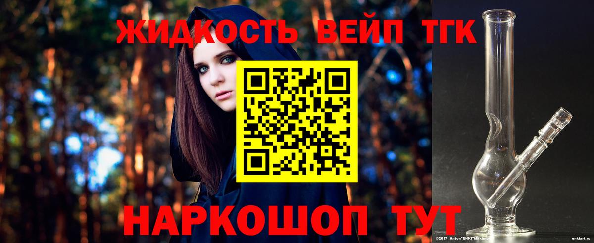 Ликино-Дулёво  Дистиллят ТГК вейп  Вход с VPN 