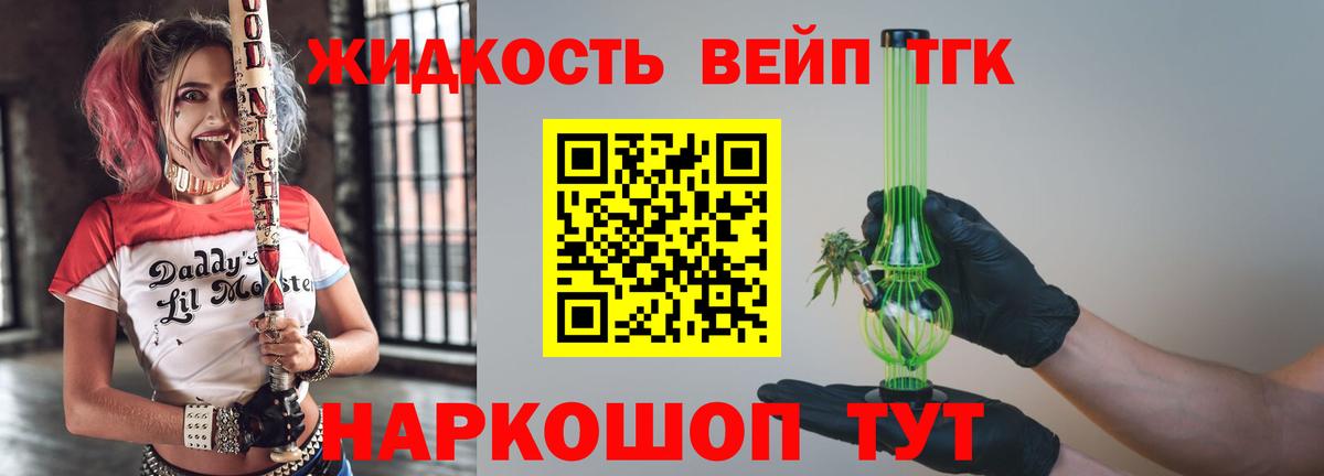 Дистиллят ТГК жижа Ликино-Дулёво